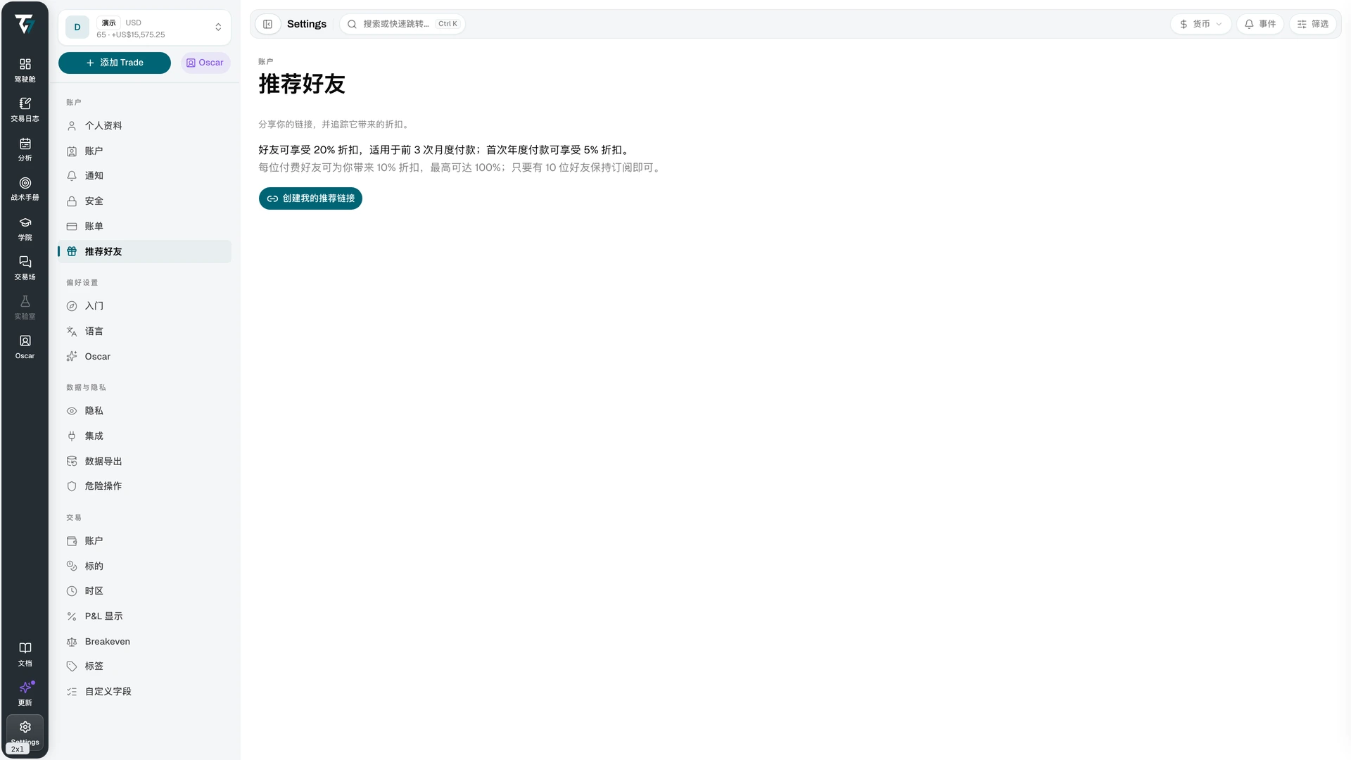 Referral page with the referral link, statistics, and the referred friends table