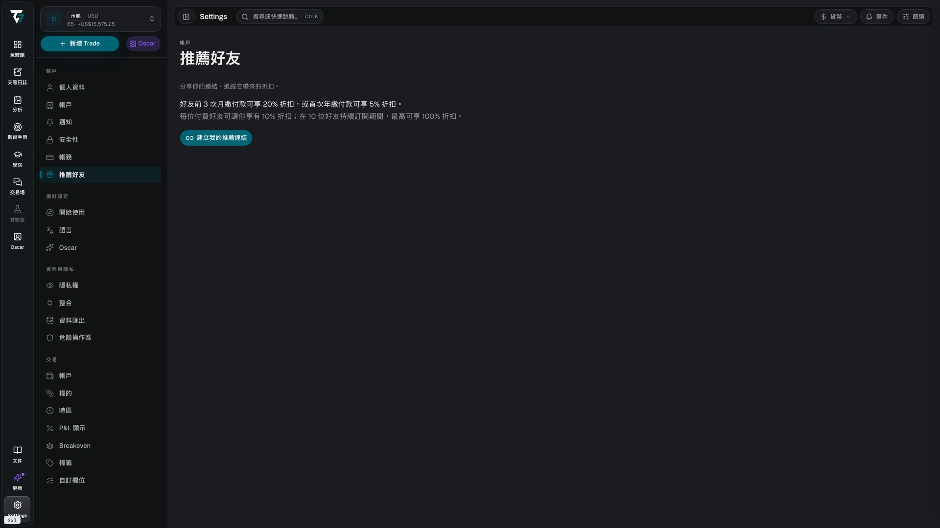 Referral page with the referral link, statistics, and the referred friends table