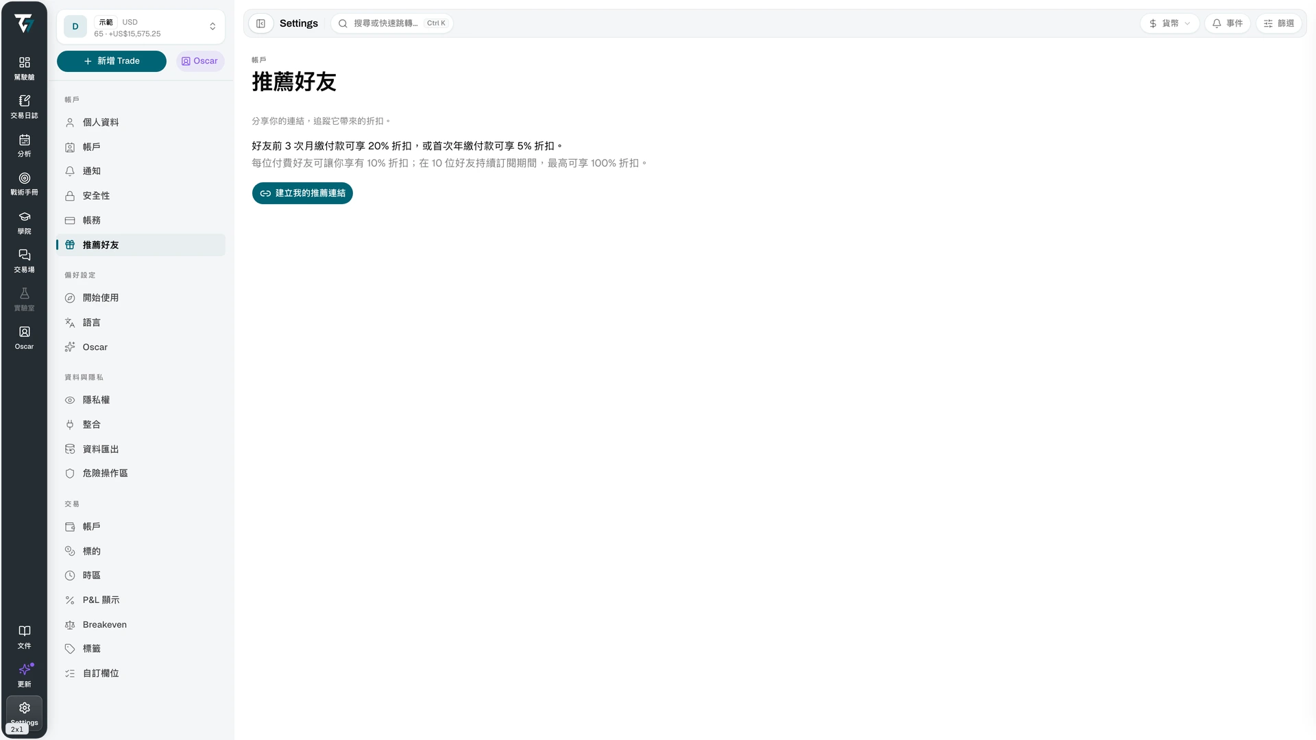 Referral page with the referral link, statistics, and the referred friends table