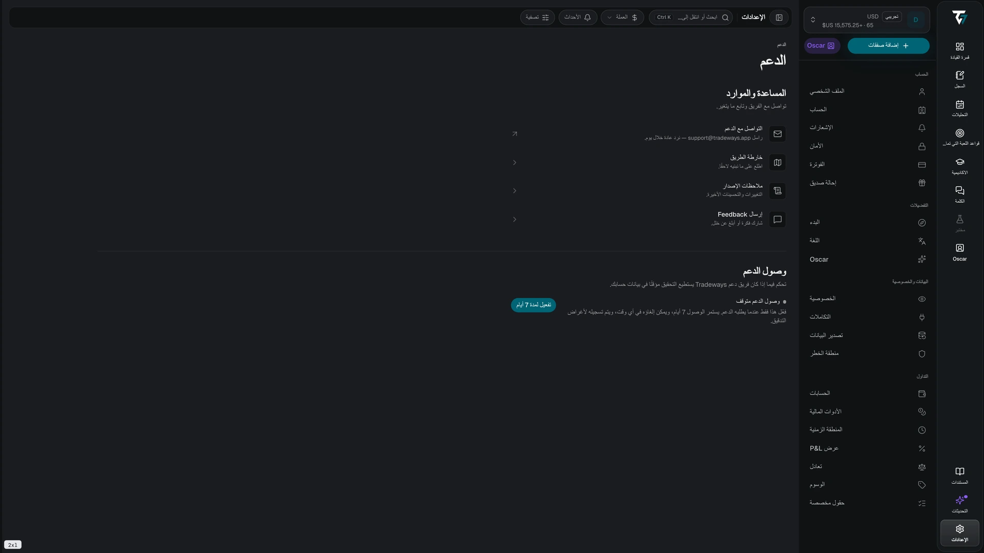 Support settings with help resources and the support access control