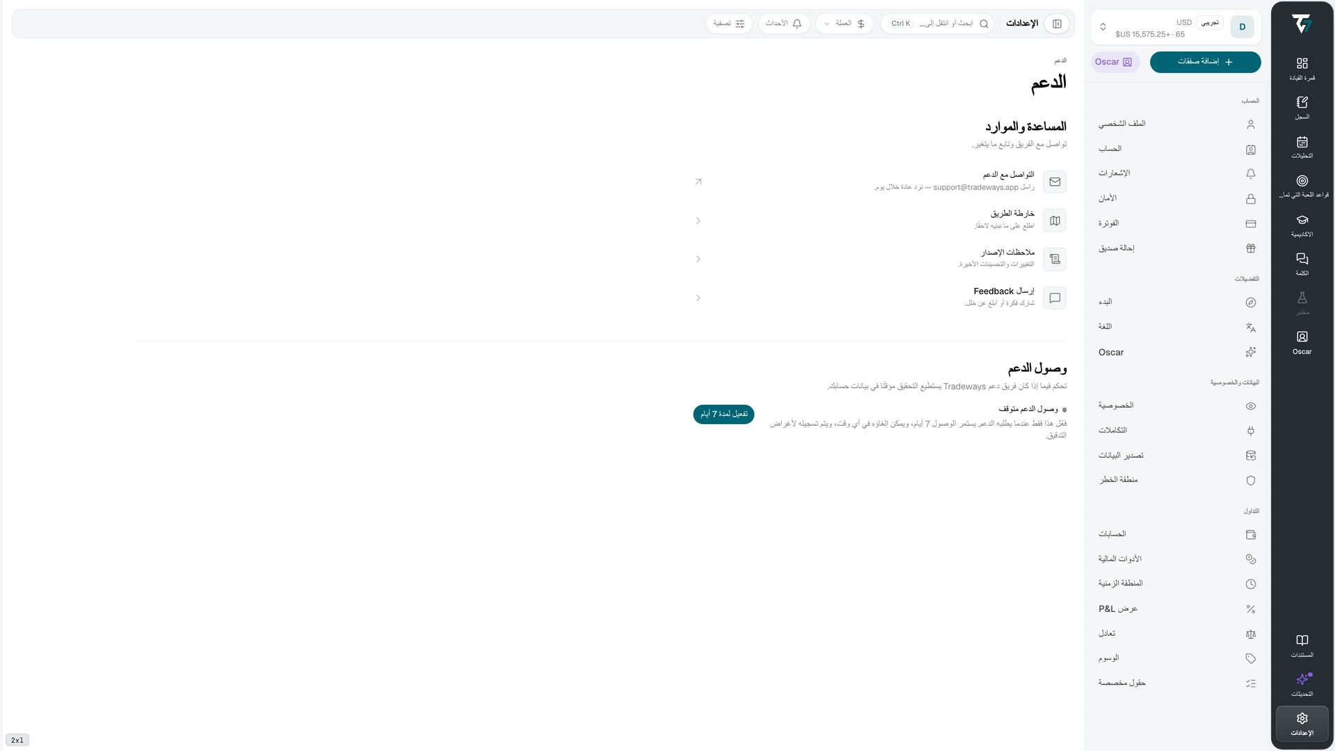 Support settings with help resources and the support access control