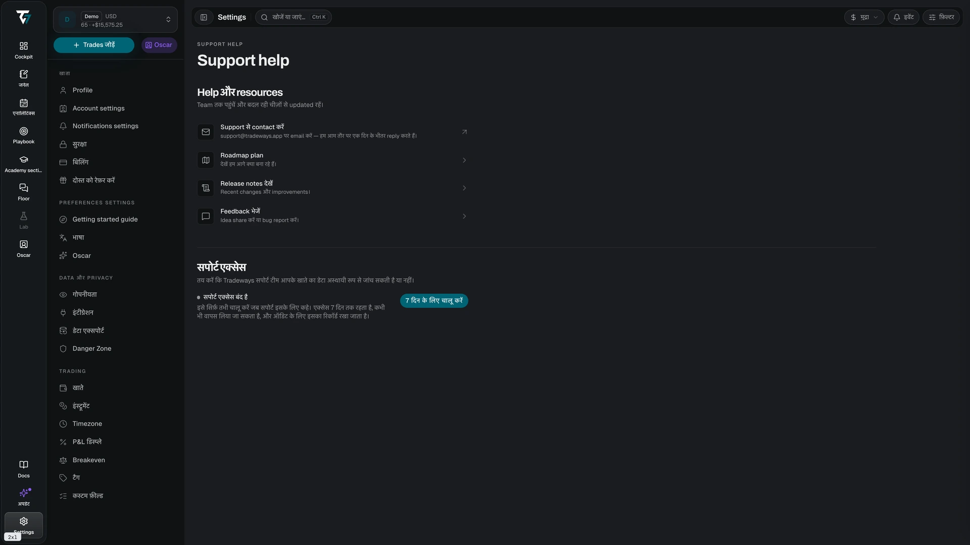 Support settings with help resources and the support access control
