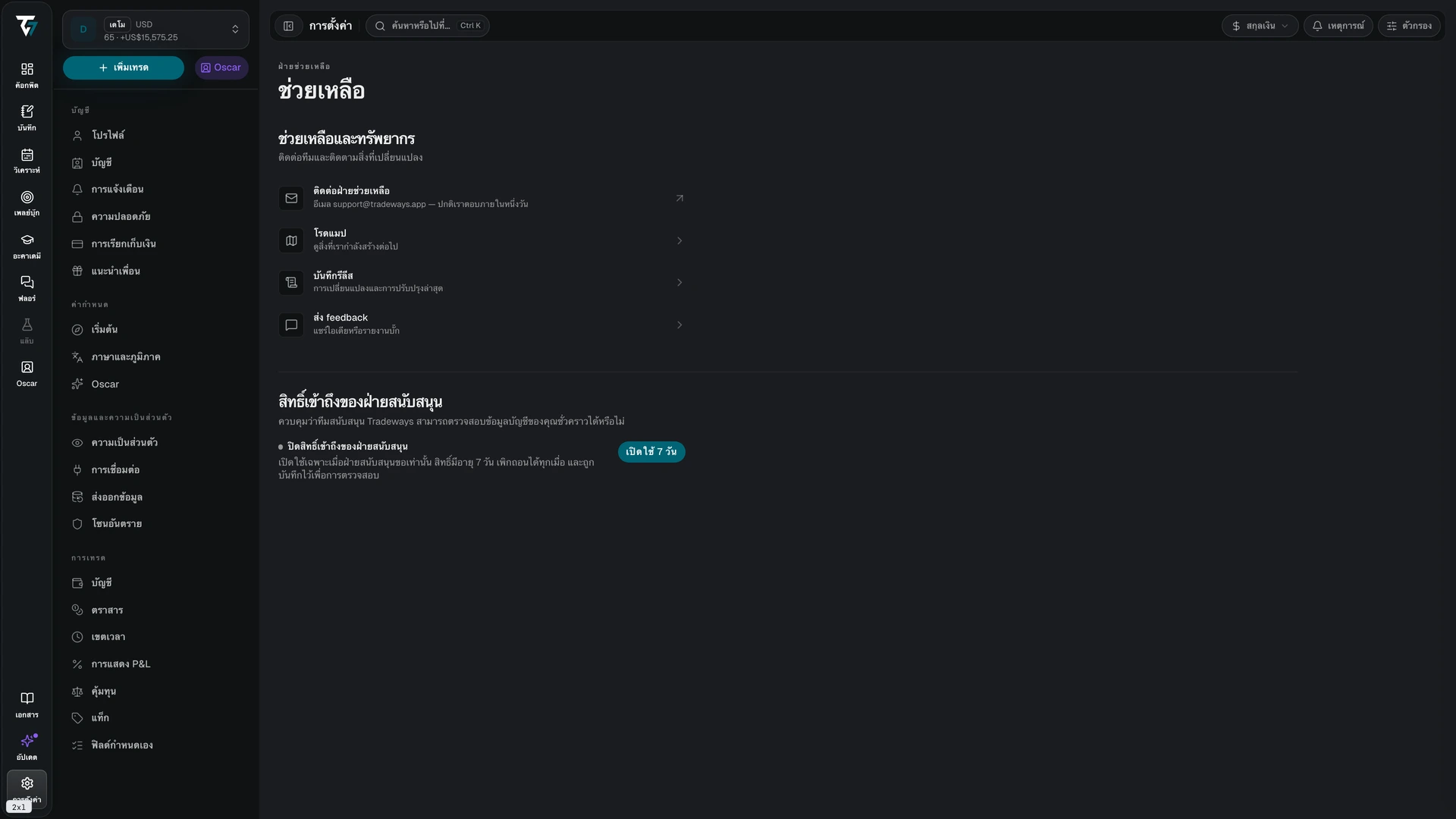 Support settings with help resources and the support access control