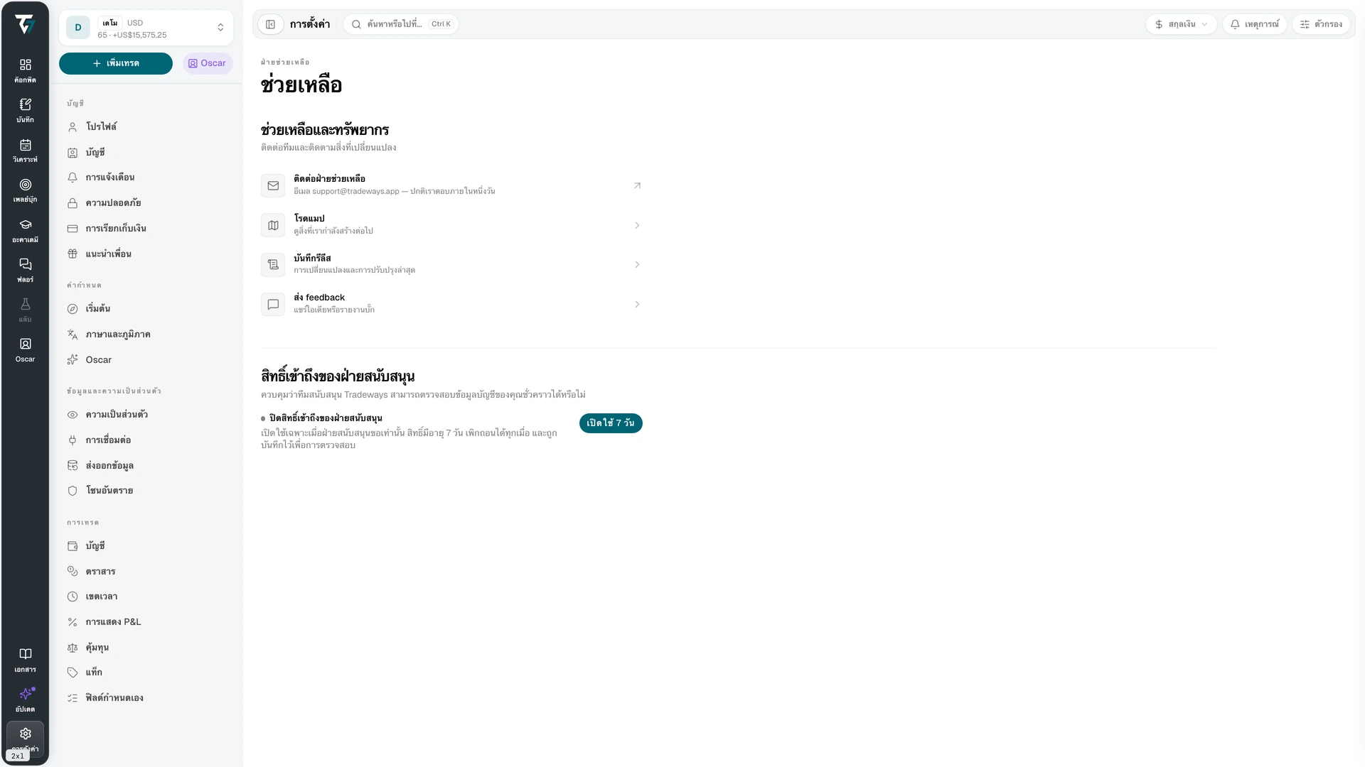 Support settings with help resources and the support access control